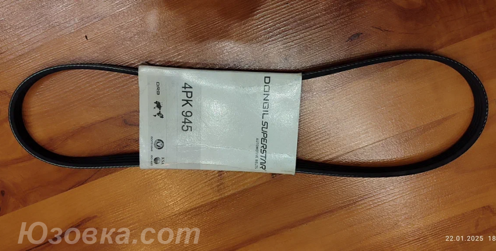 Dongil 4PK945 Ремень приводной поликлиновой 4PK945, ДОНЕЦК