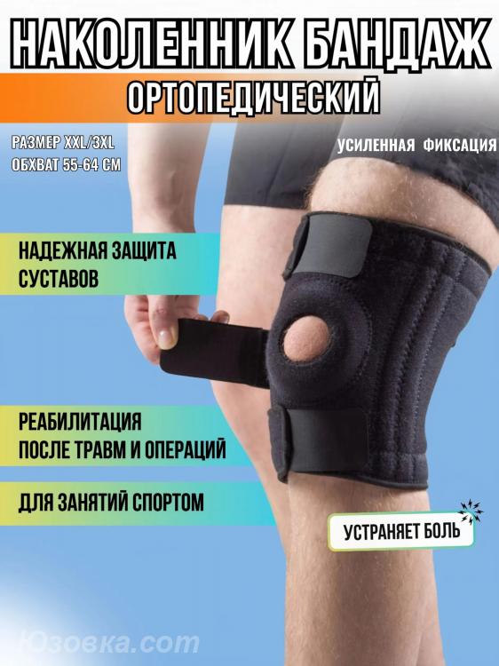 Продаётся наколенник для суставов ортопедический черный, Макеевка