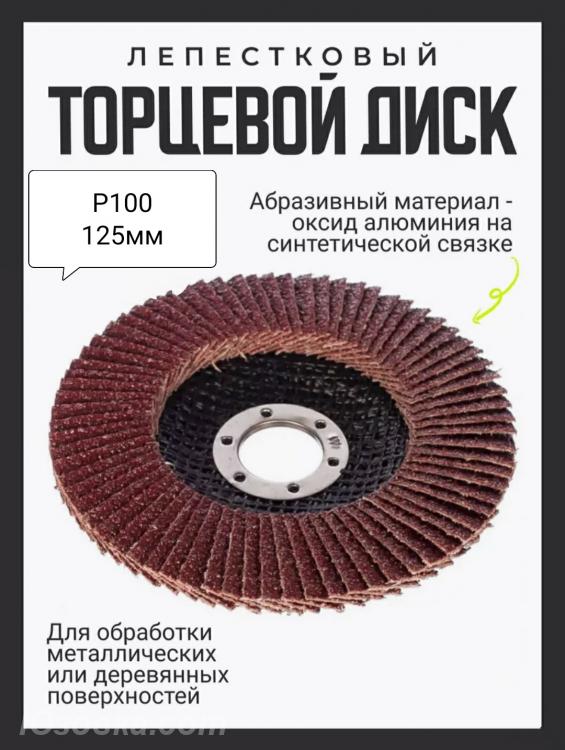 Лепестковый диск 125 мм для болгарки, зернистость Р100.