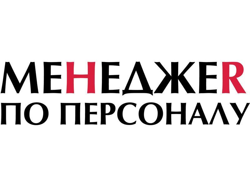 Менеджер по кадровому делопроизводству, Макеевка