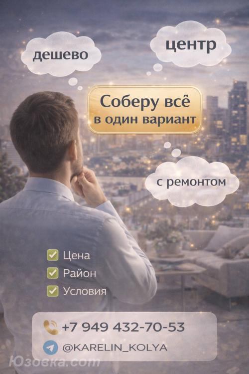 2-комн. квартира, 2м², с мебелью, 2/2 эт., ДОНЕЦК