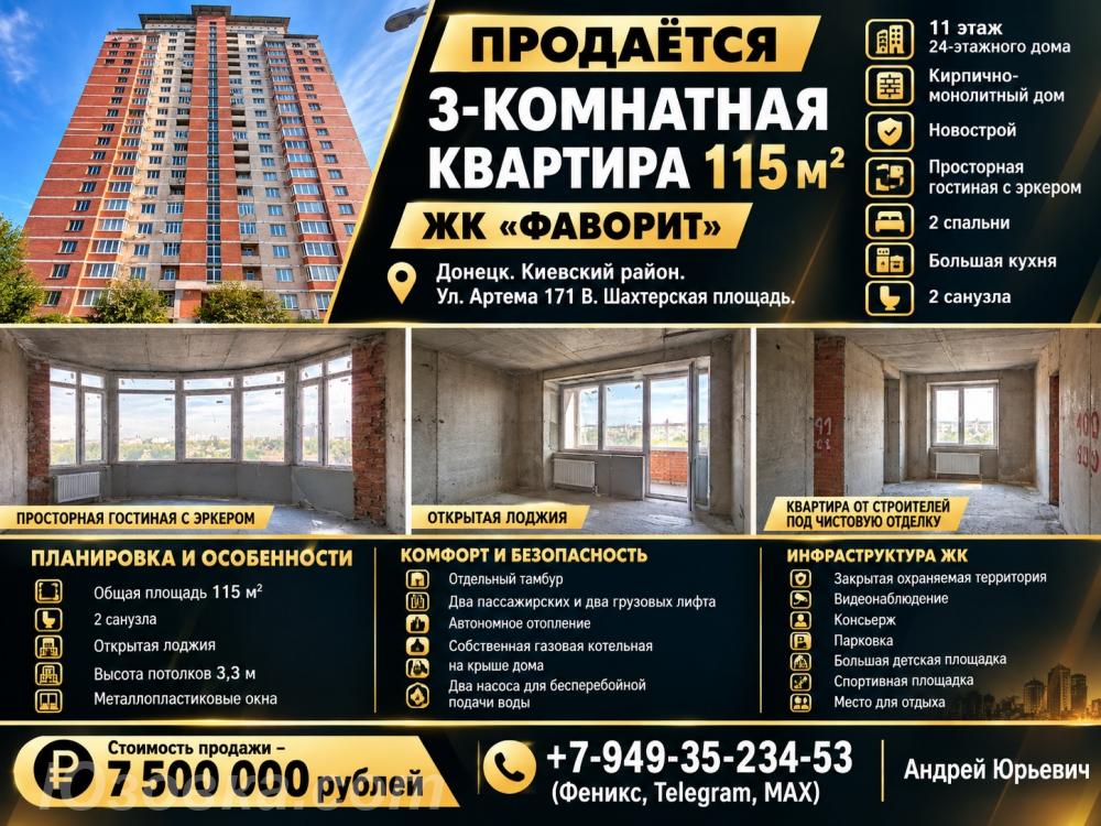 3-комн. квартира, 115 м², новостройка, 11/24 эт.