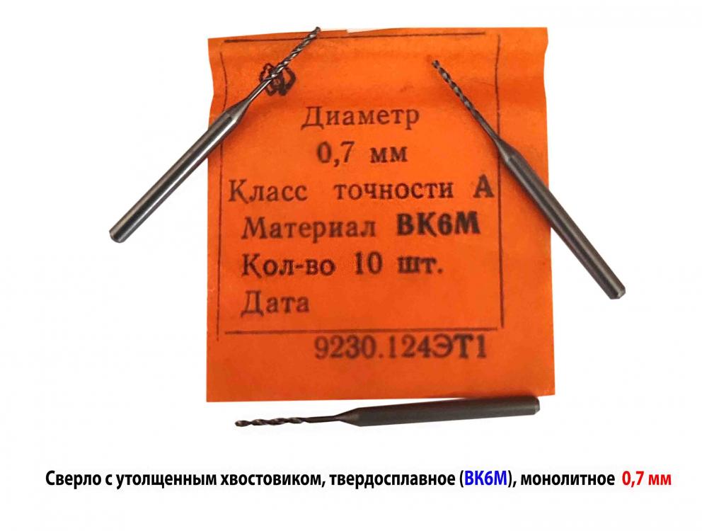 Сверло твердосплавное 0,7 мм, ВК6М, монолитное, 30х6 мм, . ..., Макеевка
