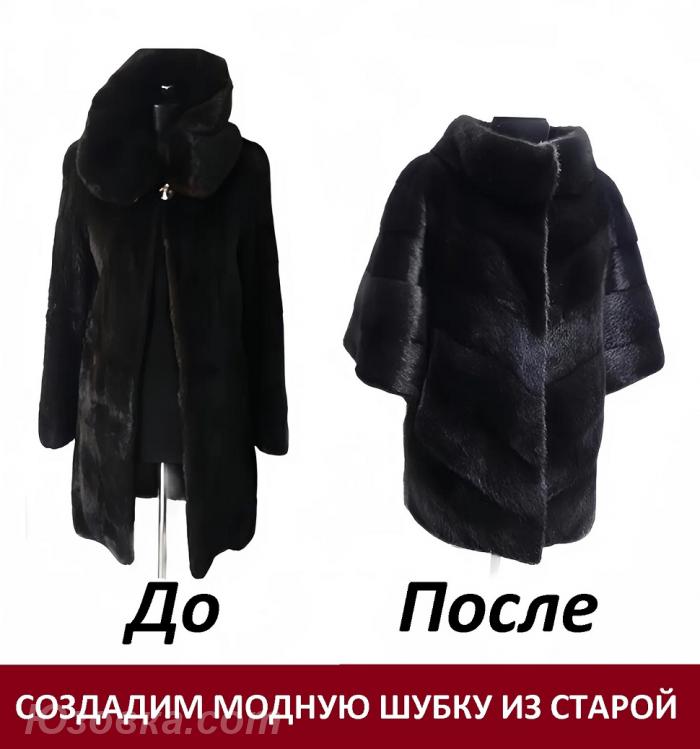 Перешив ШУБЫ до и после. ЛУЧШЕЕ КАЧЕСТВО в ДНР, ДОНЕЦК