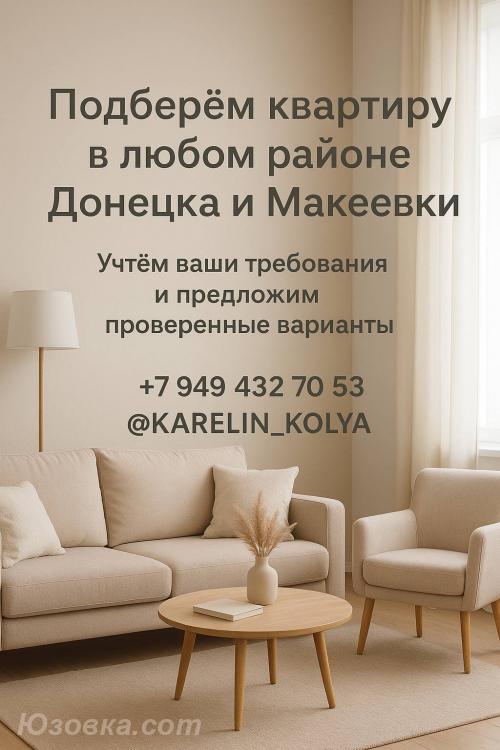 2-комн. квартира, 2м², с мебелью, 2/2 эт., ДОНЕЦК