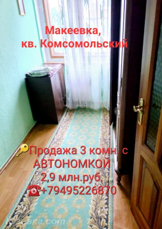 3-комн. квартира, 43 м², вторичка, 3/4 эт., Макеевка