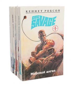 Серия Доктор Сэвидж комплект из 4 книг, Макеевка