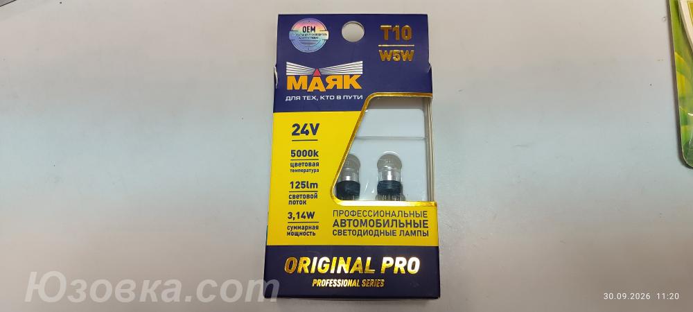 Лампа Светодиод 24V T10 2SMD 2835 W2.1x9.5d WHITE 2шт., ДОНЕЦК