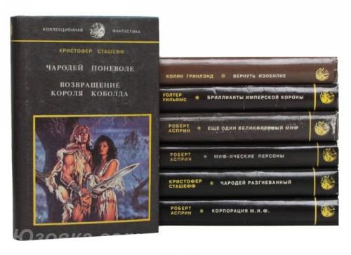 Коллекционная фантастика комплект из 6 книг, Макеевка