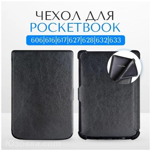Чехол для электронной книги PocketBook 606 616, ДОНЕЦК