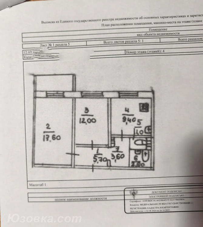 2-комн. квартира, 54 м², вторичка, 4/9 эт., ДОНЕЦК