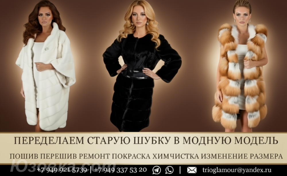 Шубы и Меховые жилеты У Нас ЛУЧШЕЕ КАЧЕСТВО в ДНР