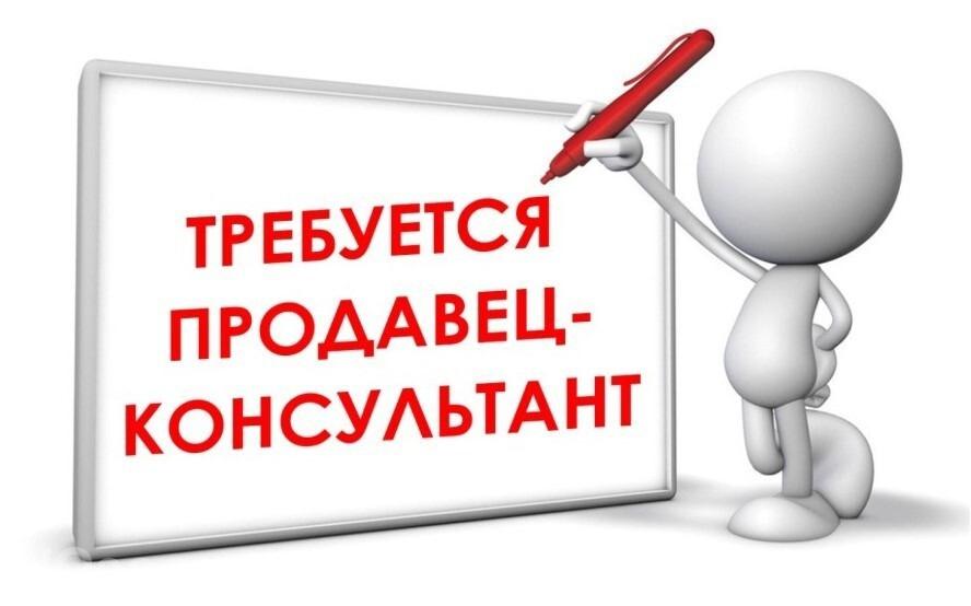 Продавец-консультант различные отделы, ДОНЕЦК