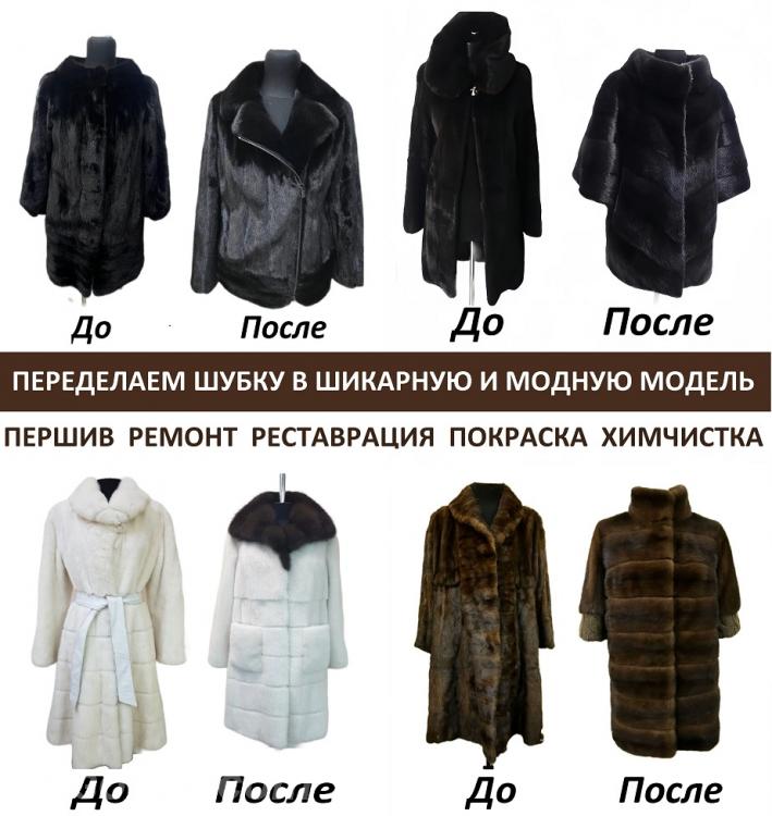 ПЕРЕШИВ шубы в МОДНЫЙ фасон. Ремонт Изменение размера ..., ДОНЕЦК