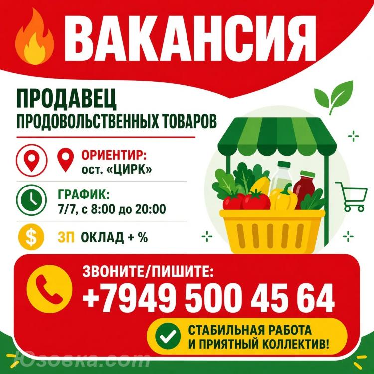 Продавец продовольственных товаров, ДОНЕЦК