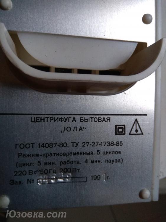 Продаётся советская центрифуга Юла