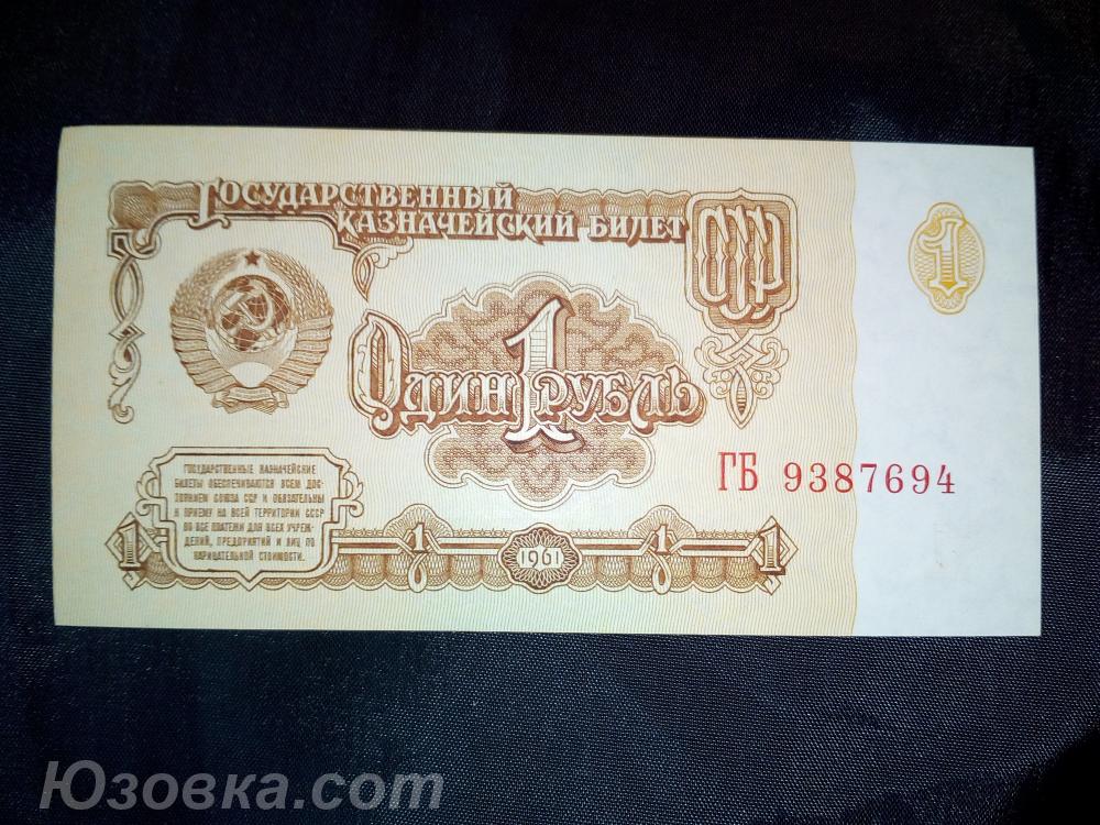 Один советский рубль , образца 1961 года . В наличии 20 . ..