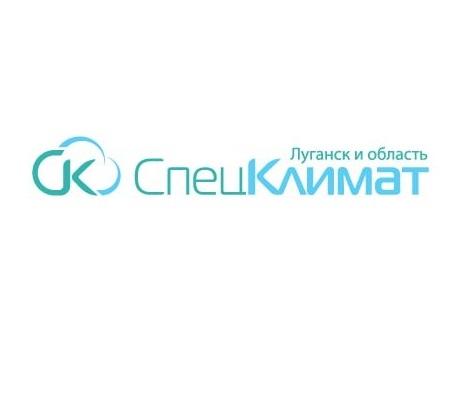 Спец Климат Ваш эксперт по климатической и крупнобытовой ..., ЛУГАНСК