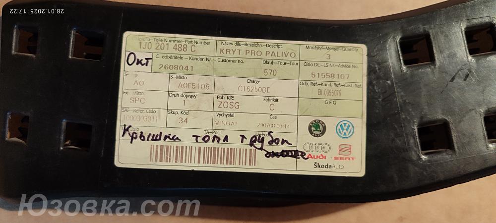 VAG 1J0201488C Крышка топливных трубок