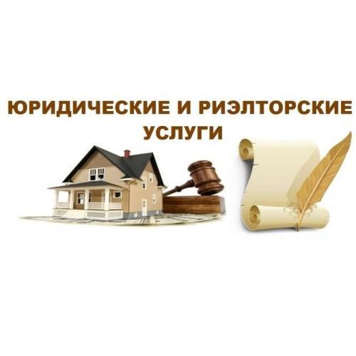 Юридические услуги в сфере недвижимости, ДОНЕЦК