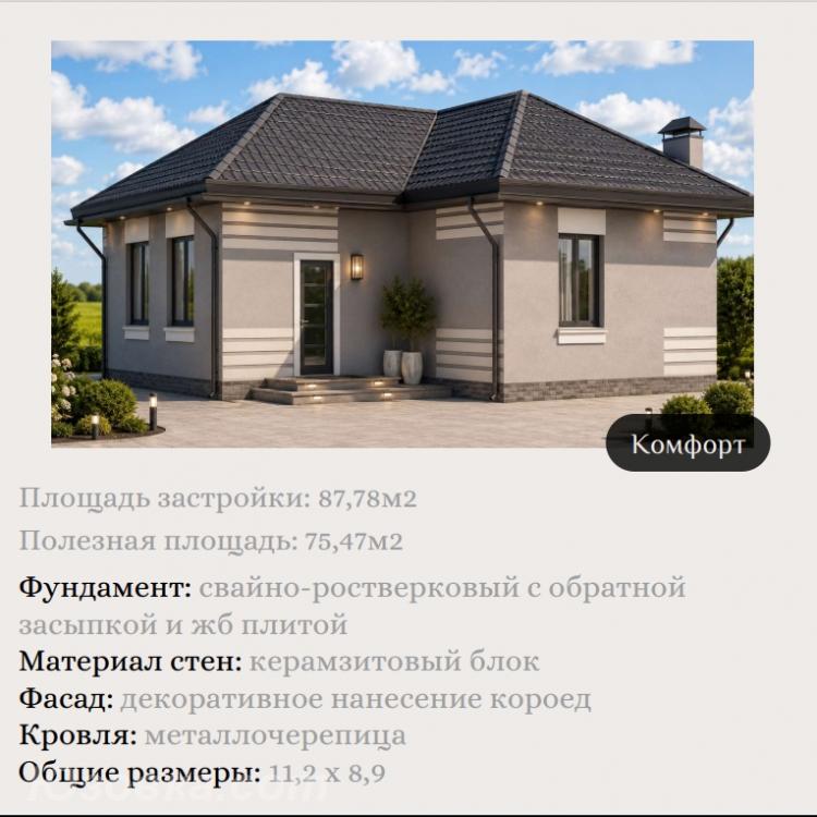 Дом , 87 м², на участке 6,0 сот., ДОНЕЦК