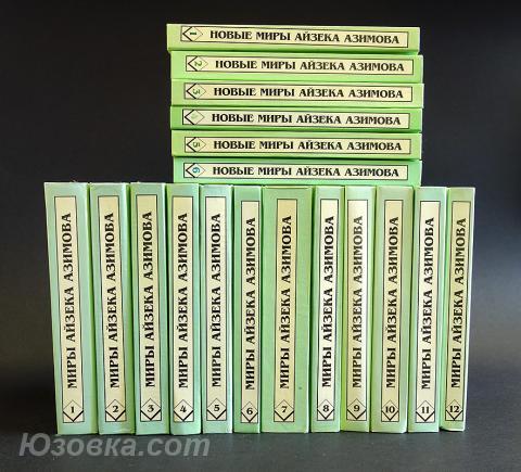 Полярис Миры Айзека Азимова комплект из 18 книг, Макеевка