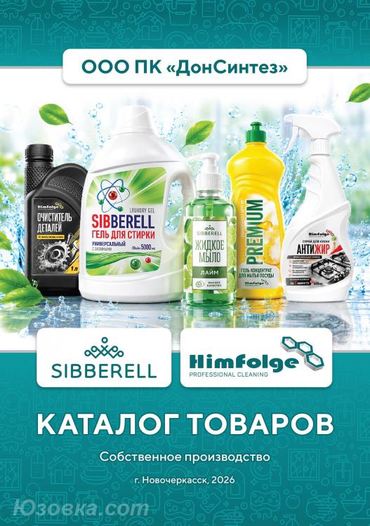 предлагаем моющие средства и бытовую химию собственного ..., Свердловск