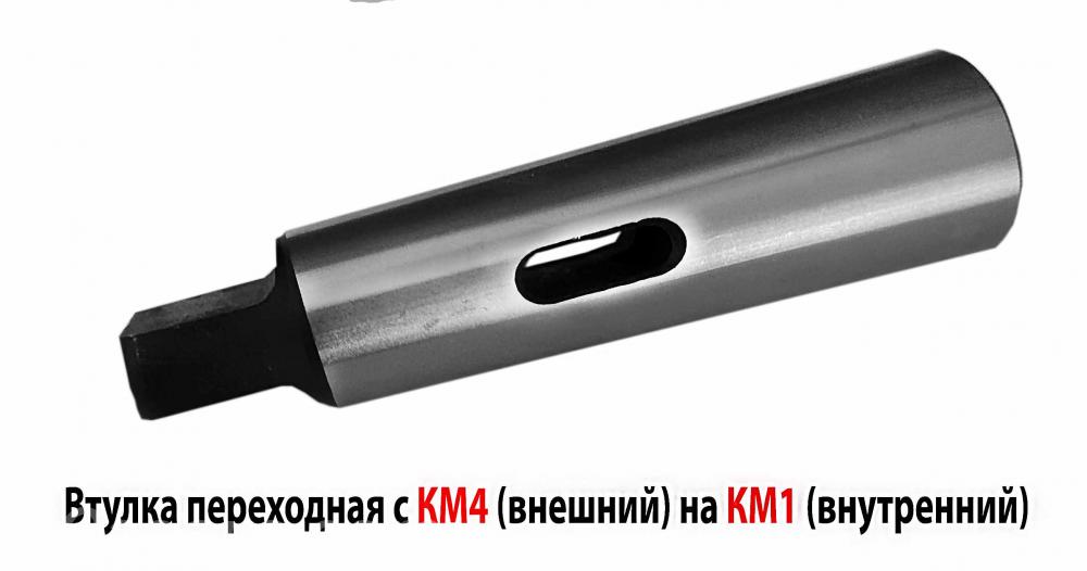 Втулка переходная 4 1, с лапкой, под конус Морзе, с КМ4 на ..., Новоазовск