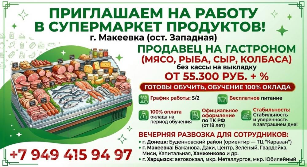 Продавец продукты на Гастроном, Макеевка