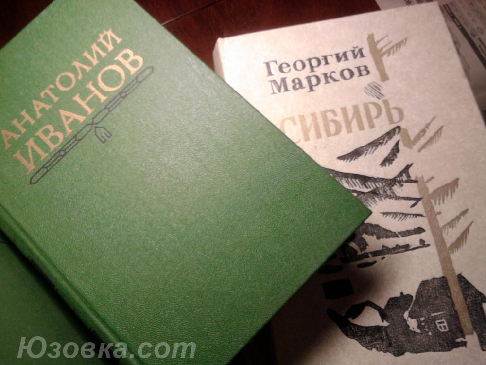 Книги Анат. ИВАНОВА 5 томов и Г. МАРКОВА., ДОНЕЦК