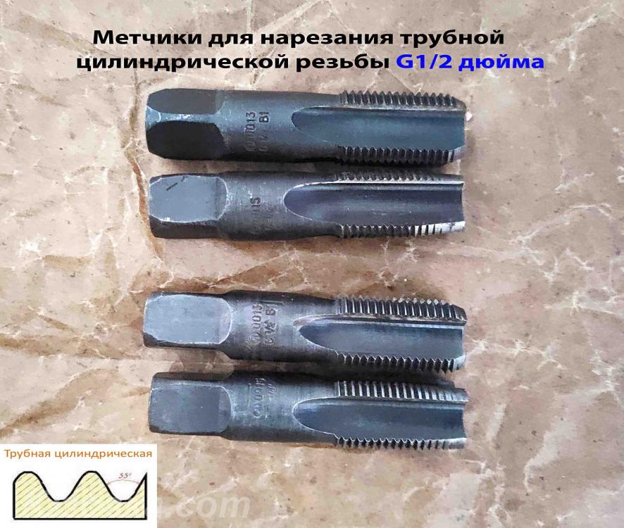 Метчик трубный G1 2 дюйма, пол-дюйма, ручной, к-т, У7А, . .., Новоазовск