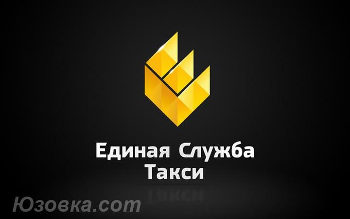 Единая служба такси Луганск, ЛУГАНСК