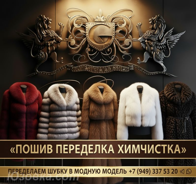 Химчистка Перекрой Ремонт Пошив одежды. Ателье в ДНР, ДОНЕЦК