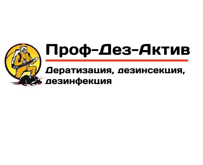 Дератизация, дезинсекция, дезинфекция в Луганске, ЛУГАНСК