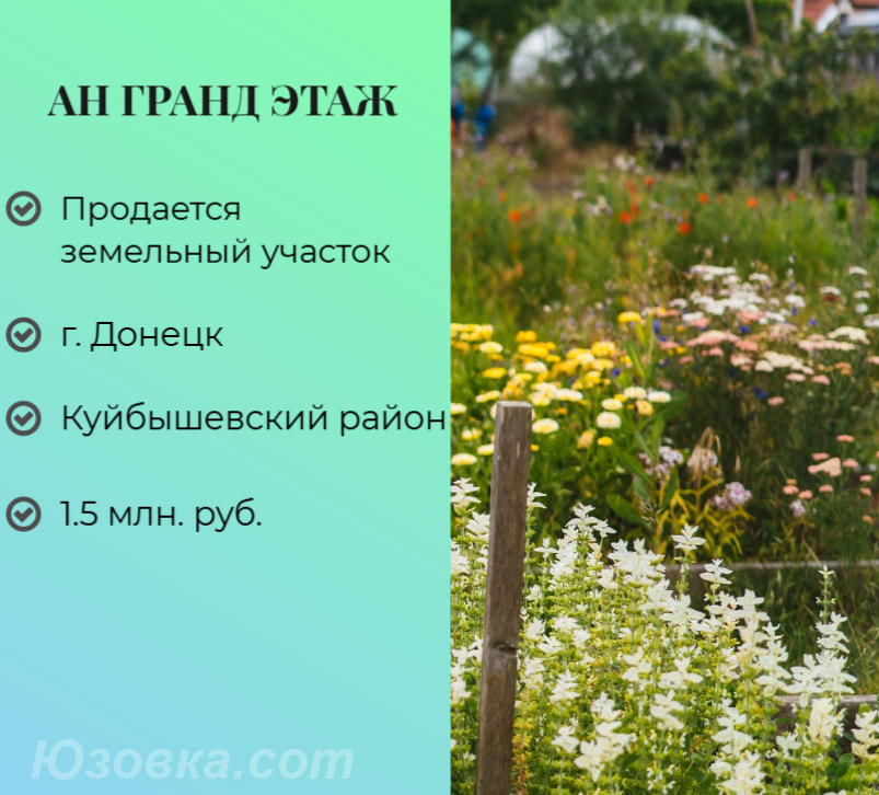 Продам участок 10,0 сот., земля поселений(ИЖС), ДОНЕЦК