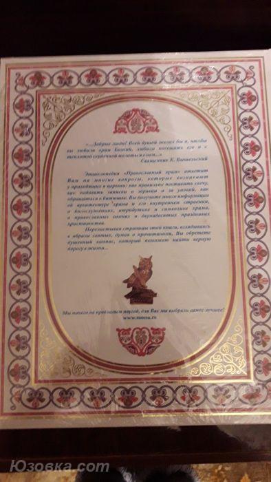 Энциклопедия Православный храм, Макеевка