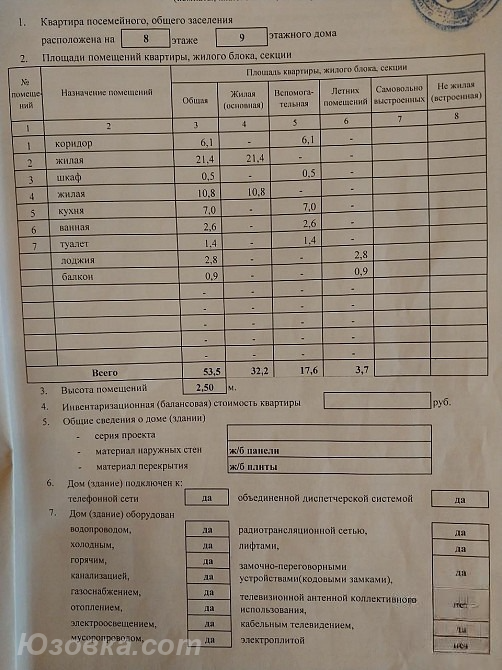 2-комн. квартира, 53 м², вторичка, 8/9 эт.