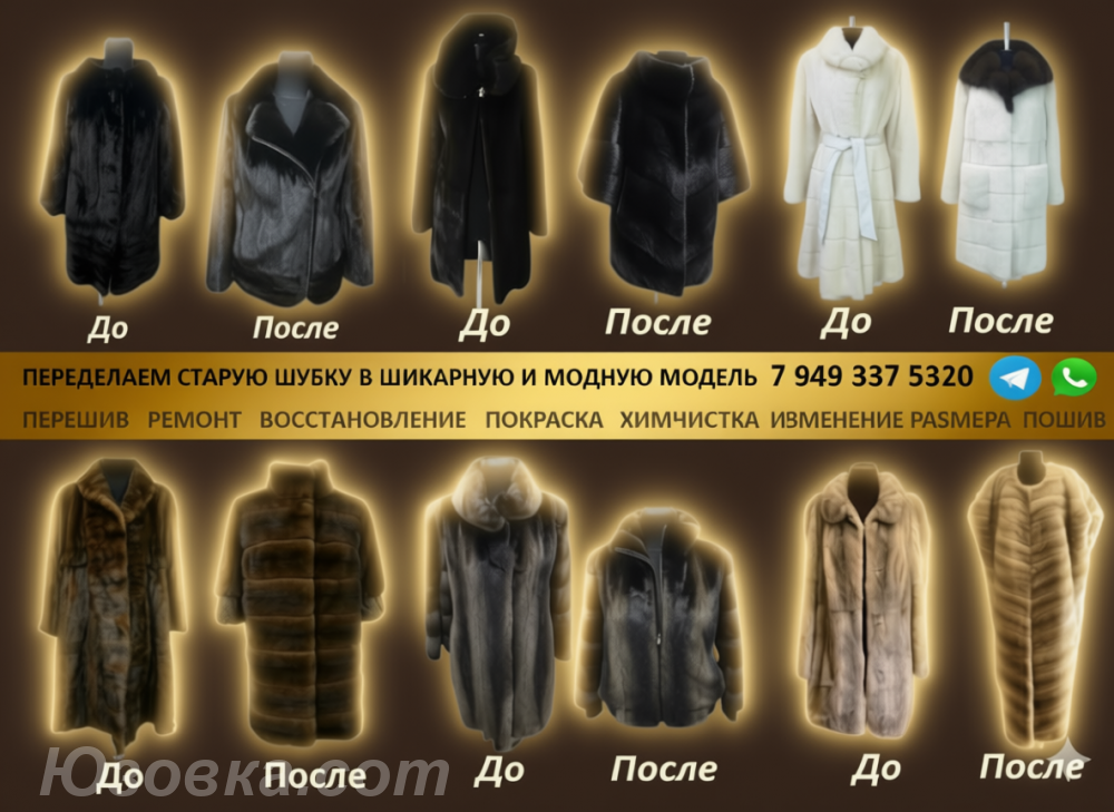 Пошив ЛЮБЫХ Шуб Парок Жилетов из меха. Донецк, Макеевка