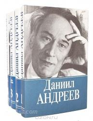 Даниил Андреев. Собрание сочинений в 4 кн., Макеевка