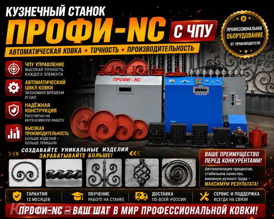 Станок Профи-NC c чпу - автоматизируйте ковку, ДОНЕЦК