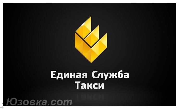 Такси в Луганске Единая служба такси, ЛУГАНСК