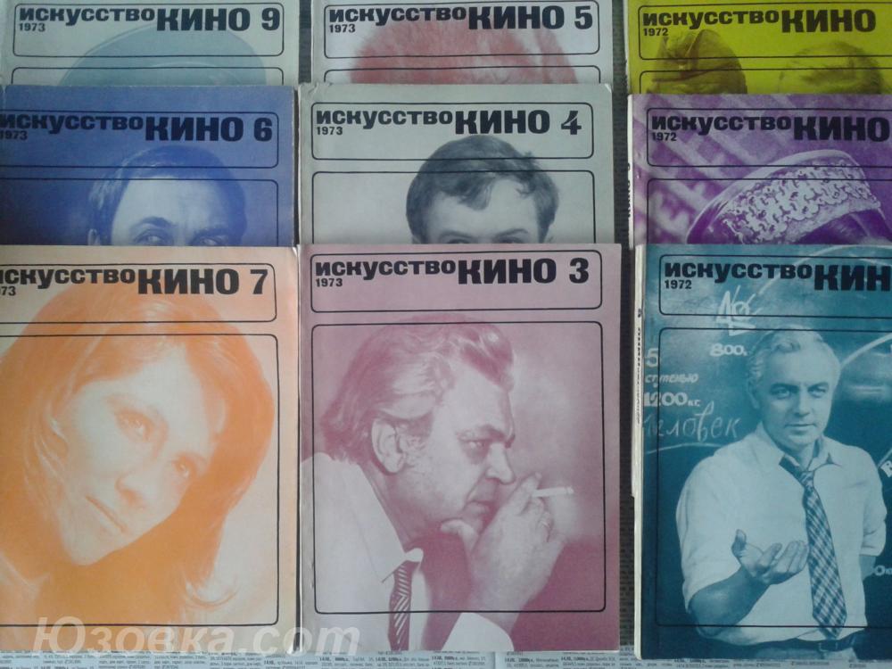 Книги-журналы Искусство кино за 1972-. 1973 год., ДОНЕЦК