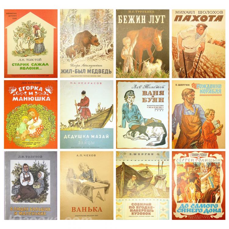 Коллекция из 24 детских книжек о русском крестьянстве