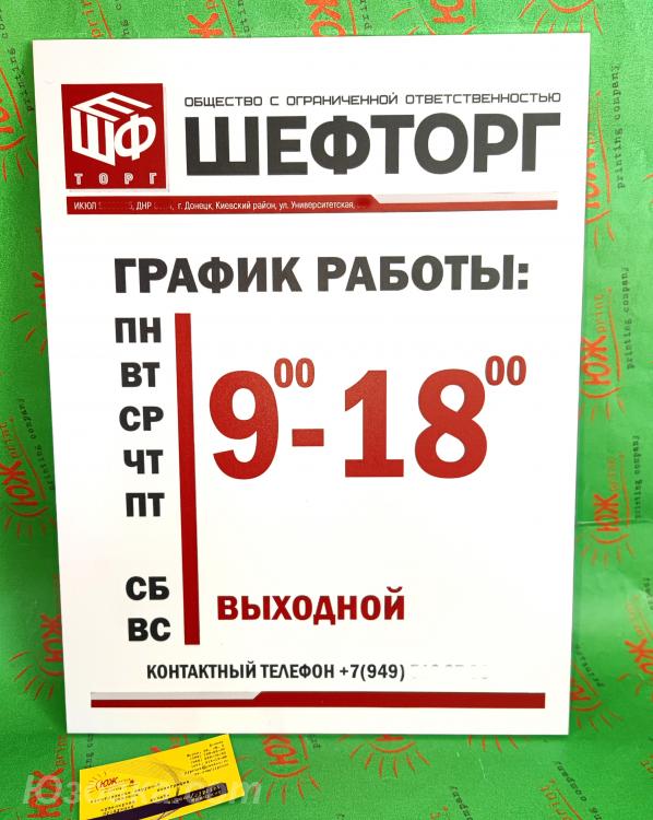 Стенды, уголки покупателя, рекламных и информационных ..., ДОНЕЦК
