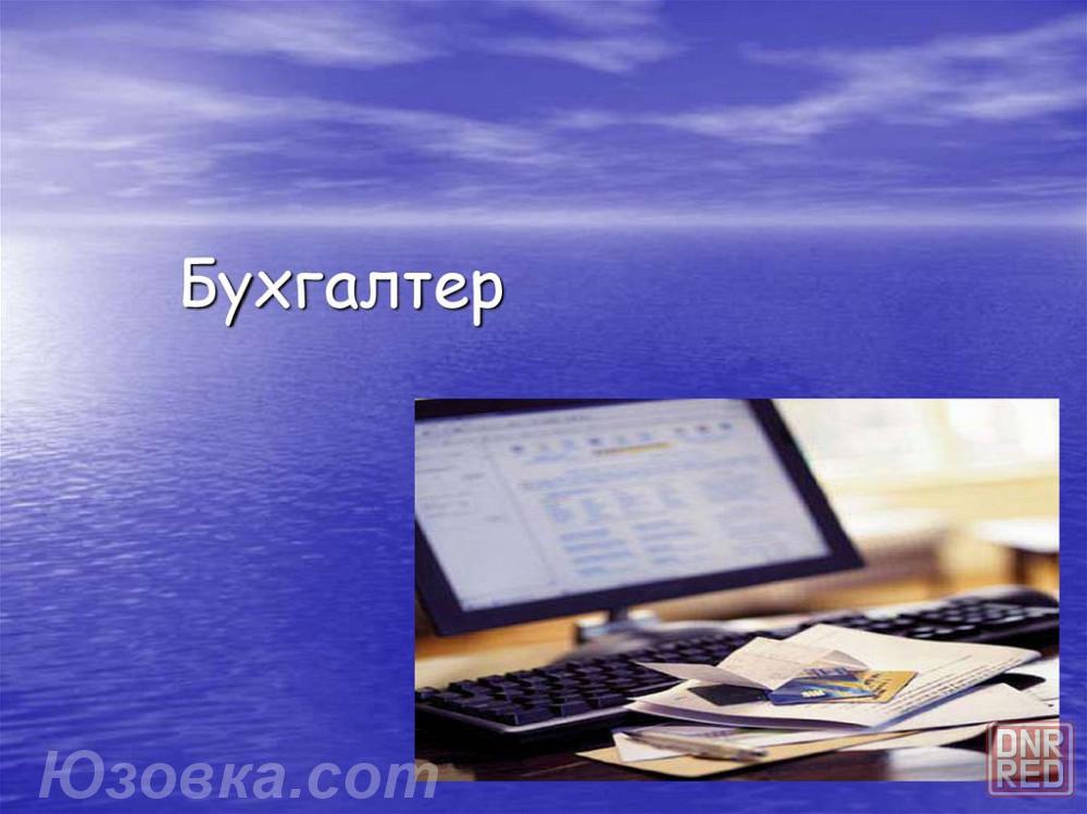 Приглашаем на работу Бухгалтера пекарни, Макеевка
