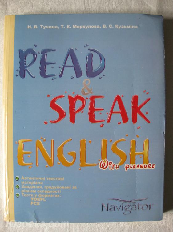 READ SPEAK ENGLISH with Pleasure, ДОНЕЦК