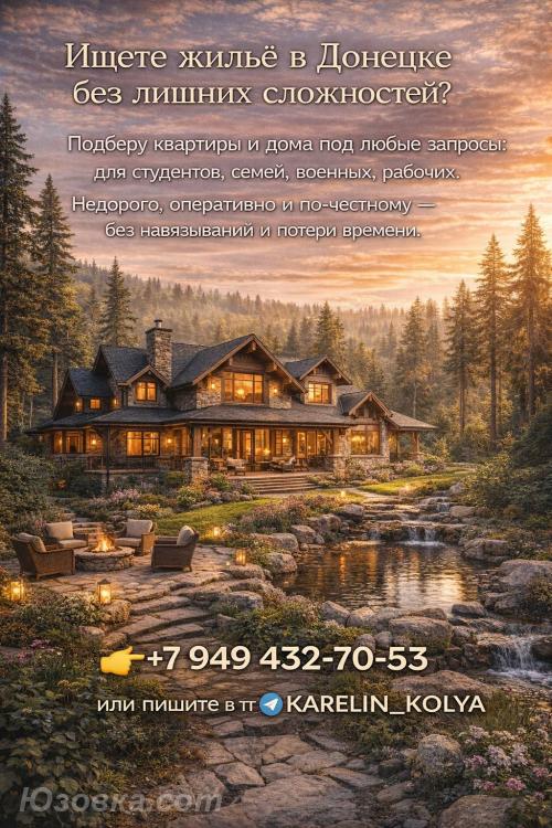 2-комн. квартира, 2м², с мебелью, 2/2 эт., ДОНЕЦК