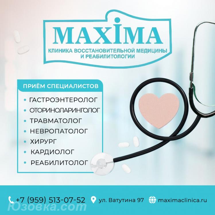 Медицинский центр, клиника Максима г. Луганск, ЛУГАНСК