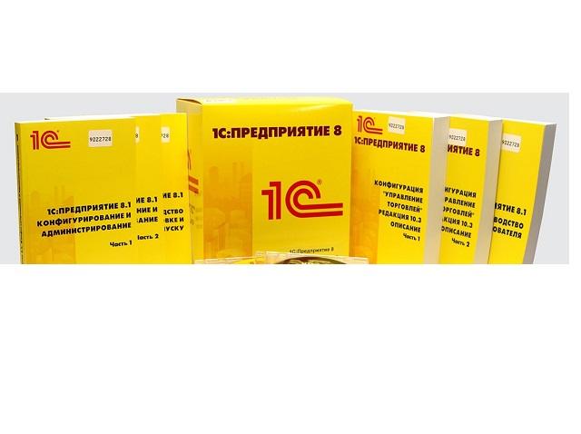 Продажа, обслуживание 1с в Луганске, ЛУГАНСК