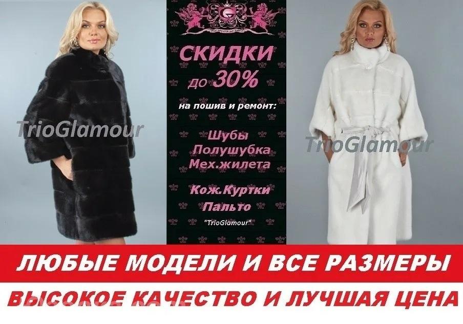 МЕЧТАЕТЕ О ШИКАРНОЙ ШУБКЕ У НАС ЛУЧШИЕ ЦЕНЫ И КАЧЕСТВО, ДОНЕЦК